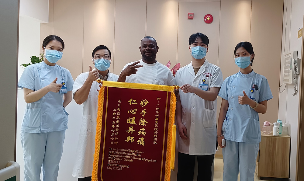 妙手仁心跨国界：我院成功救治尼日利亚急性重症阑尾炎患者
