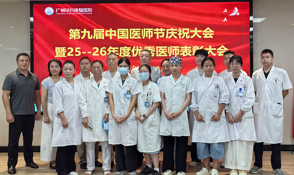 我院举行第九届中国医师节庆祝活动暨优秀医师表彰大会